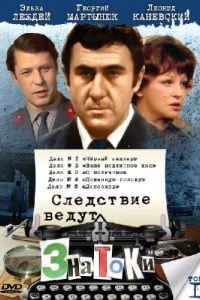 Следствие ведут знатоки: Повинную голову