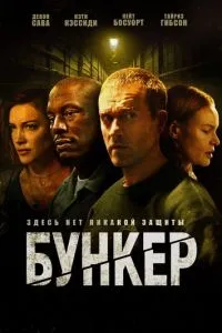 Бункер