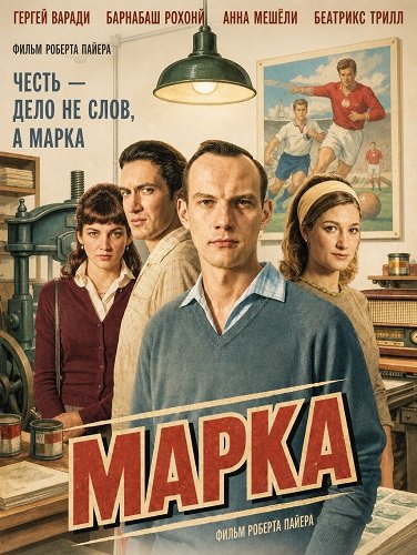 Марка