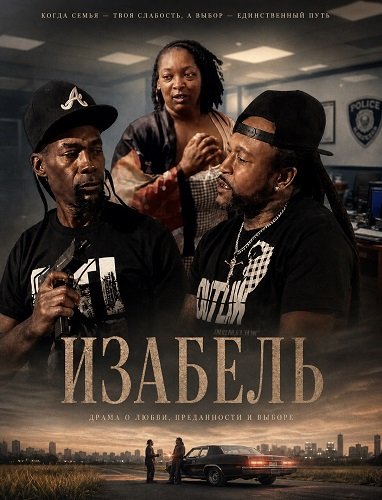 Изабель