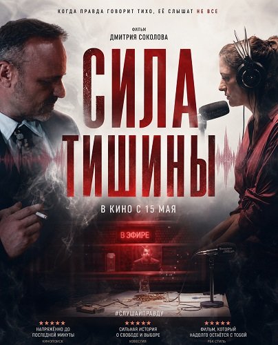 Сила тишины